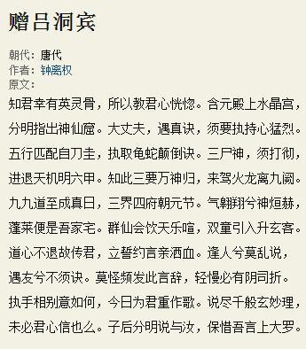 贈呂洞賓 贈呂洞賓