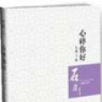 心碎你好(百花洲文藝出版社出版的書籍) 心碎你好(百花洲文藝出版社出版的書籍)
