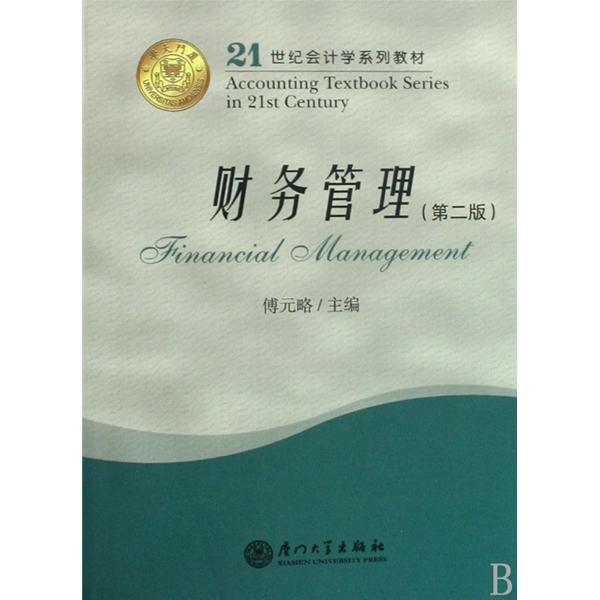 財務管理(圖書) 財務管理(圖書)
