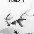 九洲之上 九洲之上
