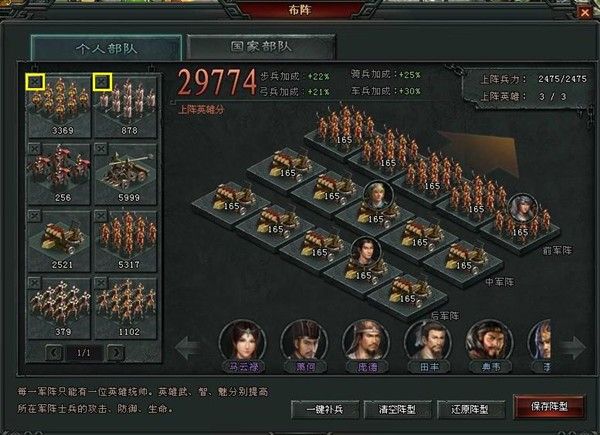 布陣系統(網頁遊戲《軒轅變》中的特色系統) 布陣系統(網頁遊戲《軒轅變》中的特色系統)
