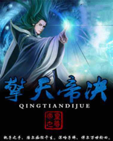 擎天帝決 擎天帝決