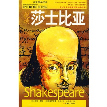 視讀莎士比亞