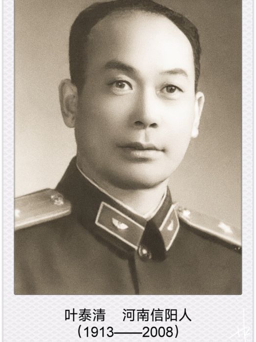 葉泰清