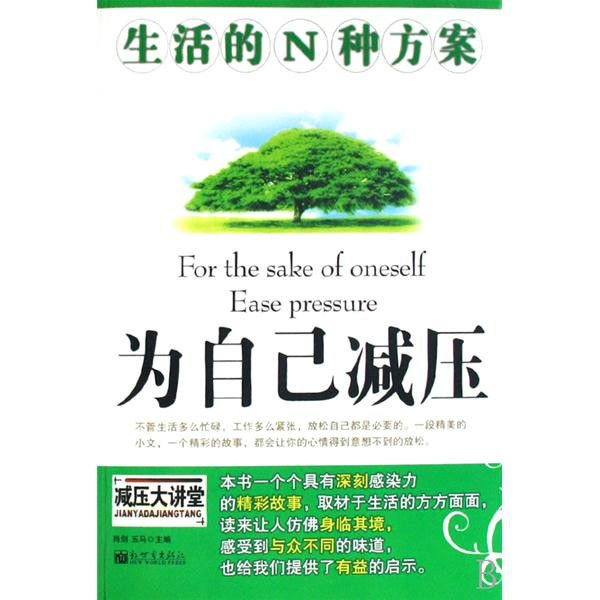 為自己減壓 為自己減壓