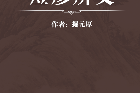 痘疹辨義 痘疹辨義