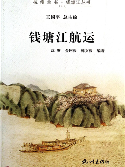 錢塘江航運 錢塘江航運