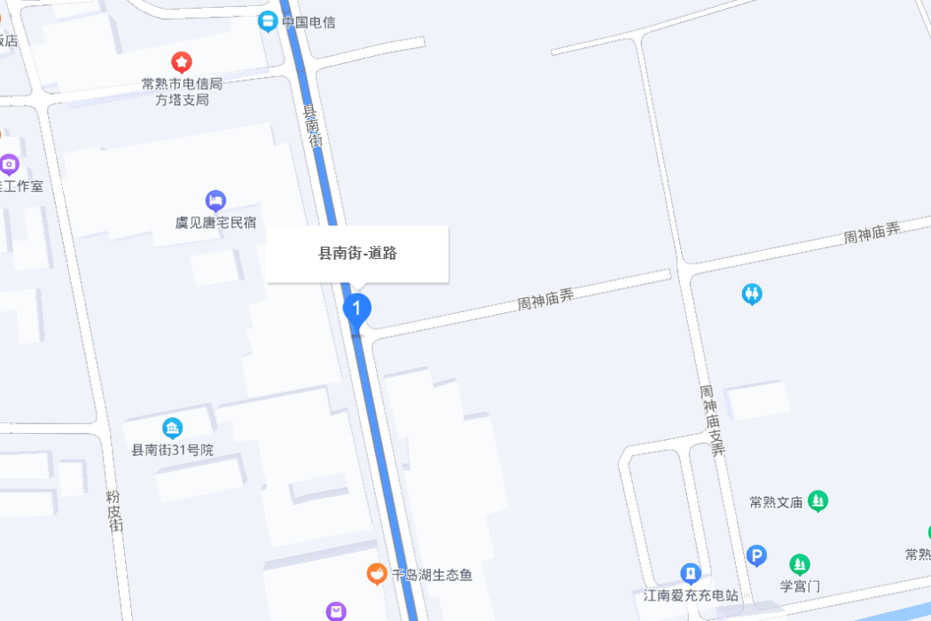 縣南街 縣南街