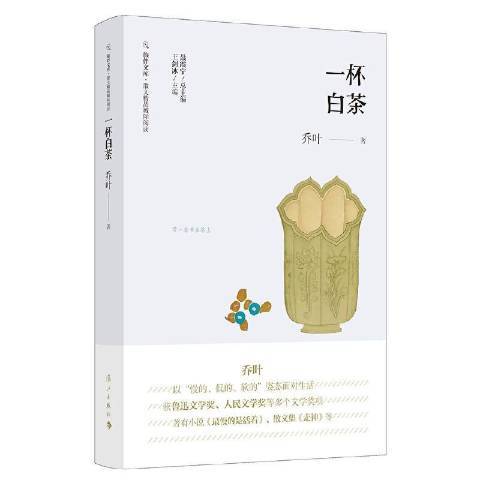 一杯白茶 一杯白茶