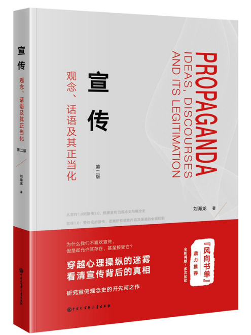 宣傳(2020年中國大百科出版社出版的圖書) 宣傳(2020年中國大百科出版社出版的圖書)