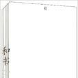 和書:品質書庫(和書) 和書:品質書庫(和書)