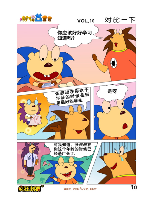 瘋狂的刺蝟 瘋狂的刺蝟