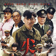 尖刀(2010年穀錦雲導演大陸電視劇) 尖刀(2010年穀錦雲導演大陸電視劇)