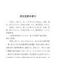 優先受償權