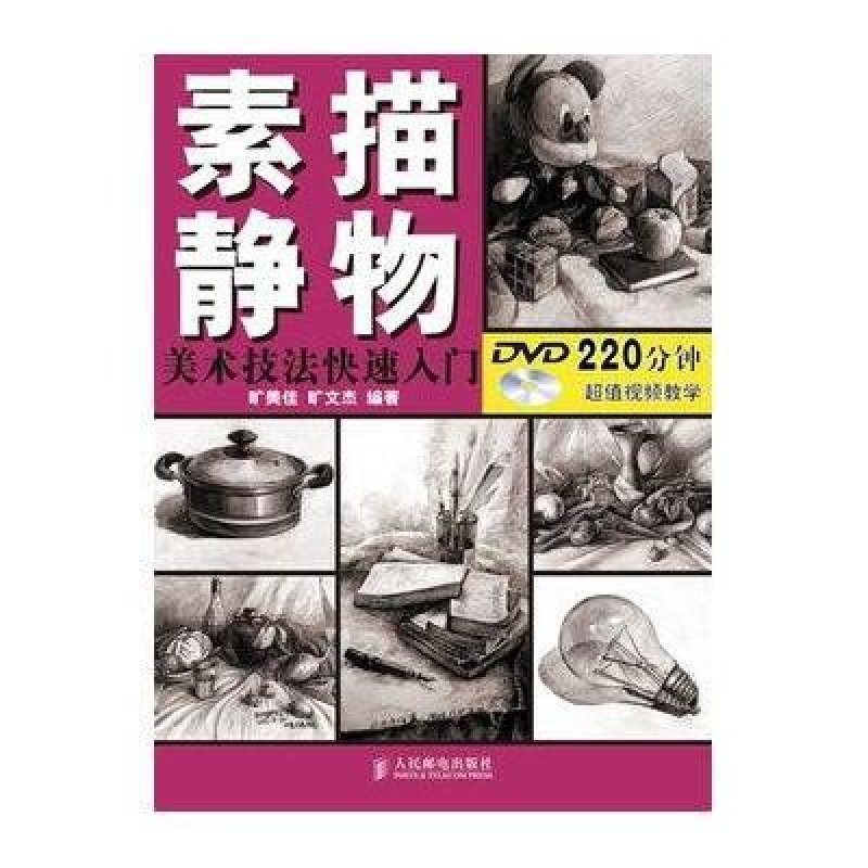 素描靜物(1DVD)