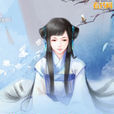 毒女窈窕