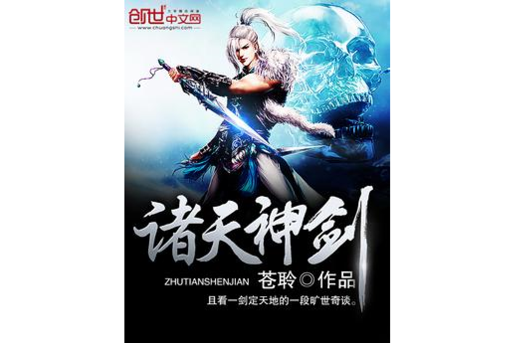 諸天神劍 諸天神劍