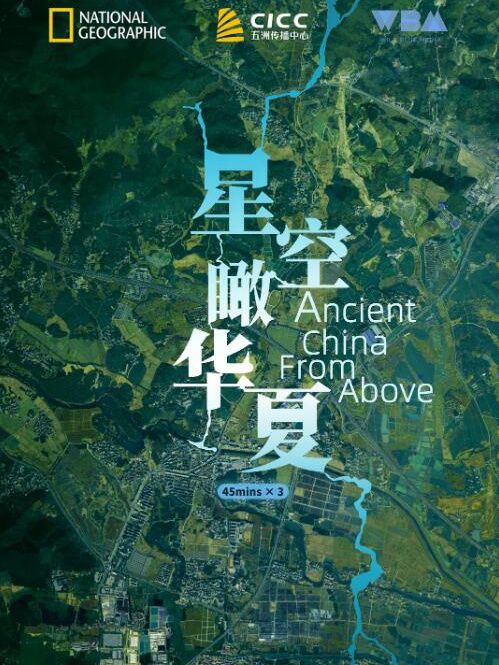 星空瞰華夏 星空瞰華夏