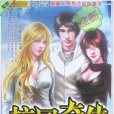 校園奇俠(小說)