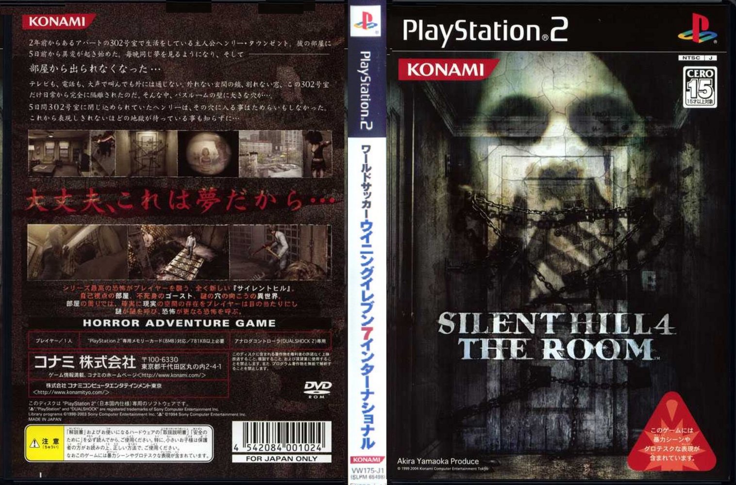 PS2《寂靜嶺4：密室》日版封面