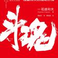 斗魂