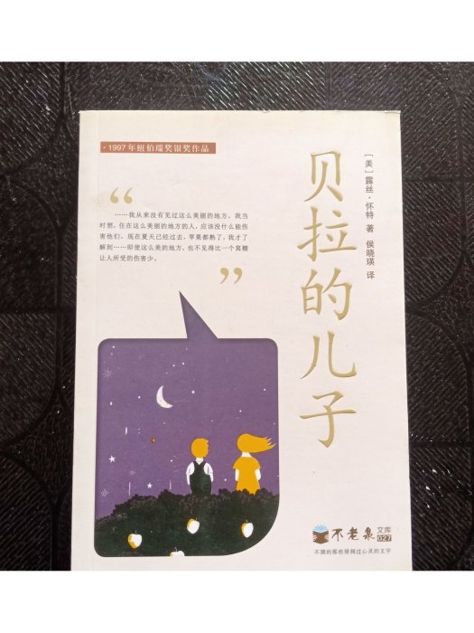 貝拉的兒子