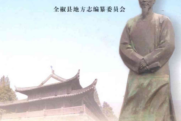 全椒縣誌(1985-2005) 全椒縣誌(1985-2005)