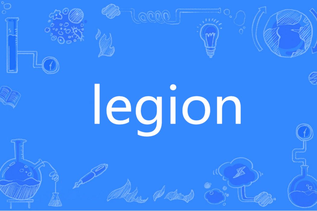 legion(英語單詞) legion(英語單詞)