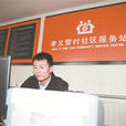 趙帥(北京大興區孝義營村黨支部書記助理) 趙帥(北京大興區孝義營村黨支部書記助理)
