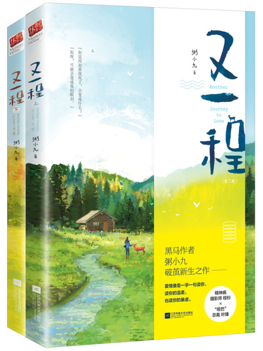 又一程 又一程