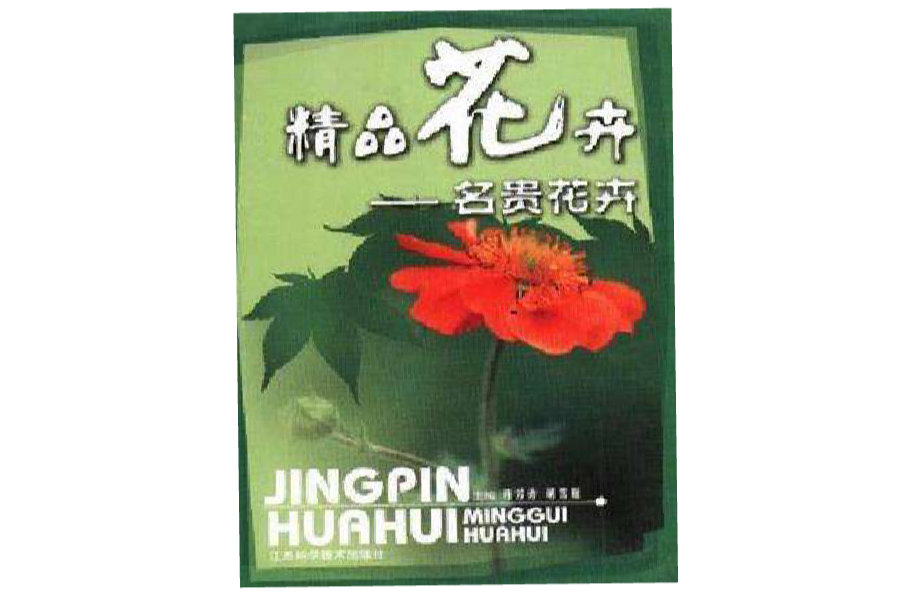 精品花卉 精品花卉