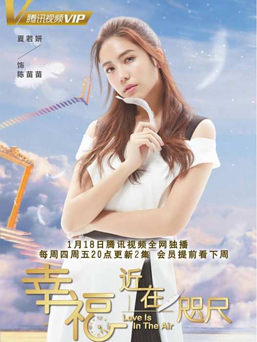 陳苗苗(電視劇《幸福,近在咫尺》中的角色) 陳苗苗(電視劇《幸福,近在咫尺》中的角色)