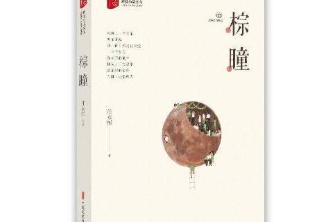 棕瞳