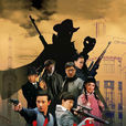 槍俠(2014年趙青導演大陸電視劇) 槍俠(2014年趙青導演大陸電視劇)