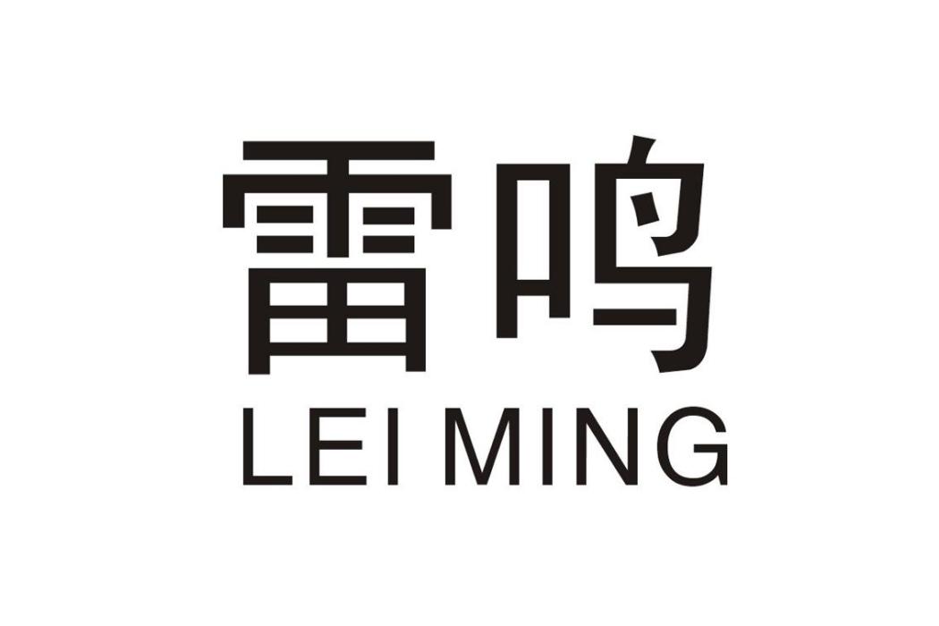 雷鳴(品牌) 雷鳴(品牌)