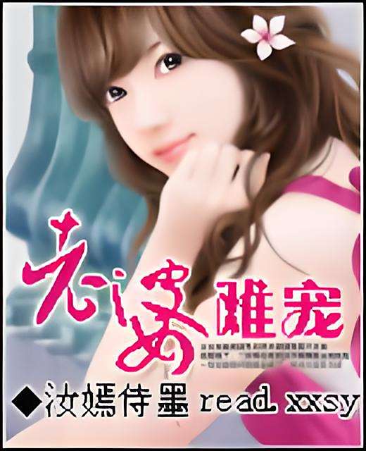 老婆難寵 老婆難寵