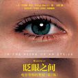 眨眼之間(北京聯合出版公司2012年版圖書)