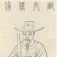 都穆 都穆