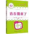 青春期來了