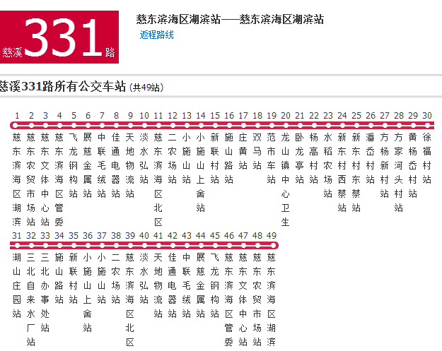 寧波公交慈谿331路 寧波公交慈谿331路