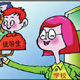 擇差教育 擇差教育