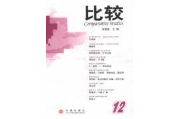 比較(12) 比較(12)