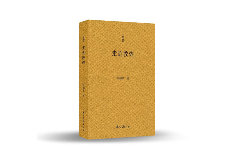 走近敦煌 走近敦煌