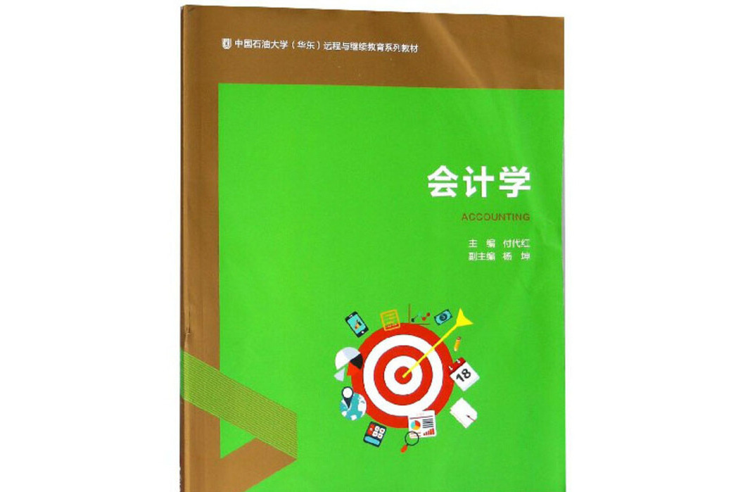 會計學(圖書) 會計學(圖書)