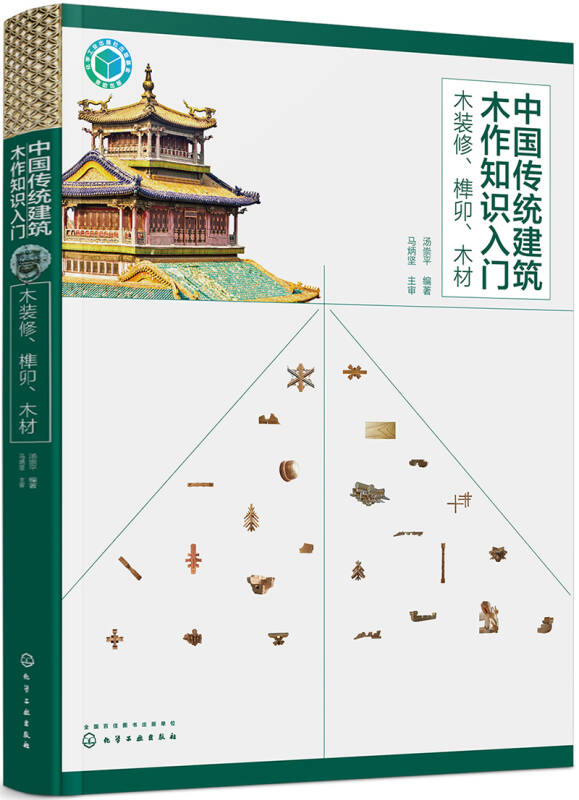 中國傳統建築木作知識入門——木裝修、榫卯、木材