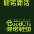 健諾鞋墊 健諾鞋墊
