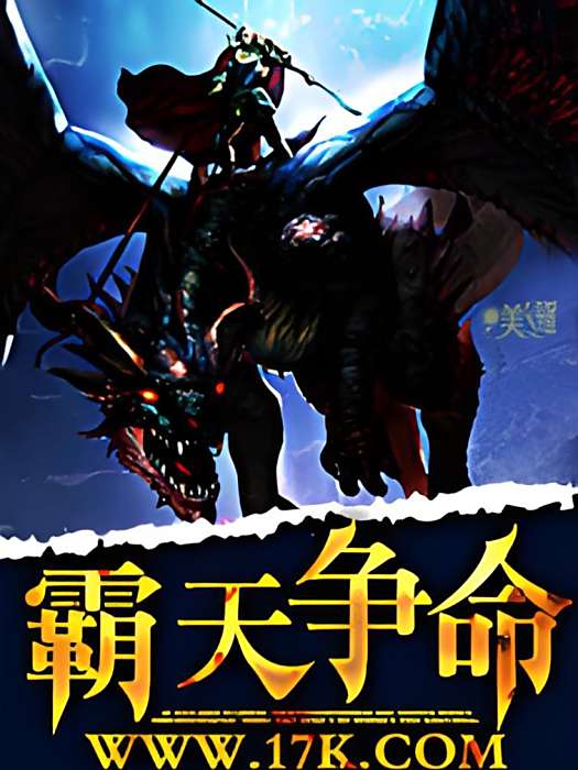 霸天爭命 霸天爭命