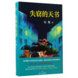 失竊的天書 失竊的天書