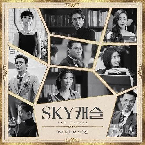 SKY 캐슬 OST Part.4 SKY 캐슬 OST Part.4