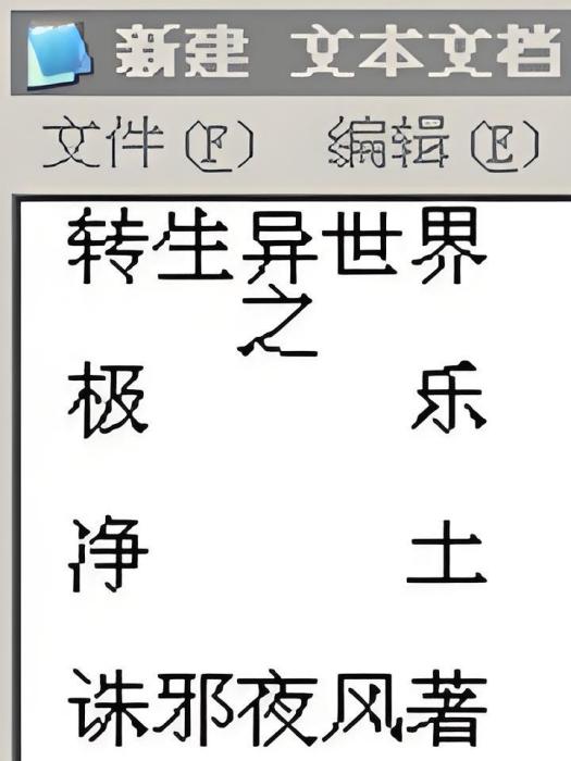 異界淨土 異界淨土